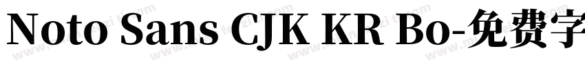 Noto Sans CJK KR Bo字体转换